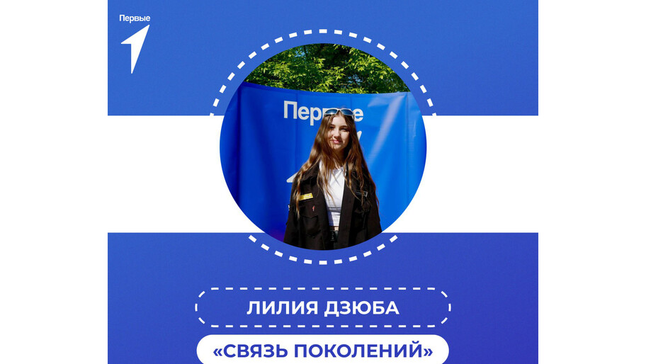 Инфографика: Движение Первых