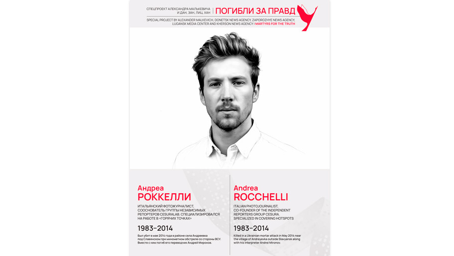 Погибли за правду
