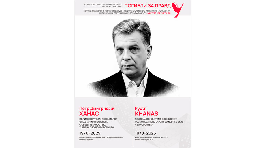 Погибли за правду