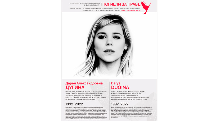 Погибли за правду