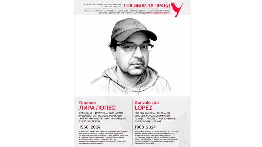 Погибли за правду