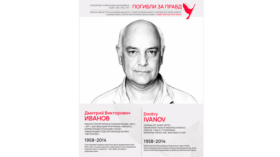 Погибли за правду