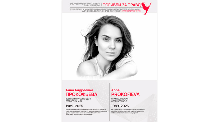 Погибли за правду