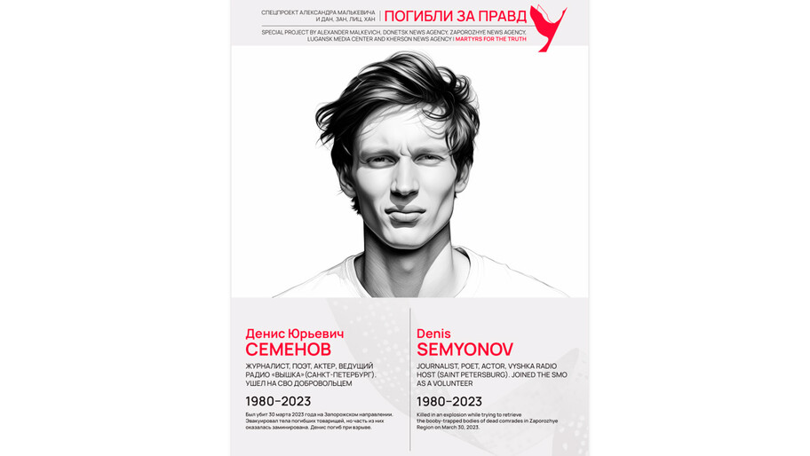 Погибли за правду