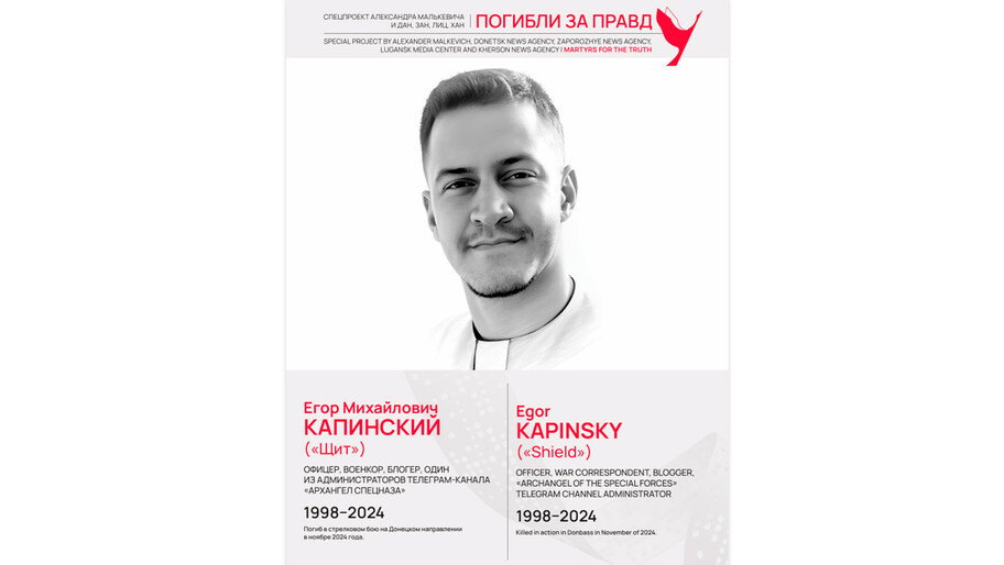 Погибли за правду