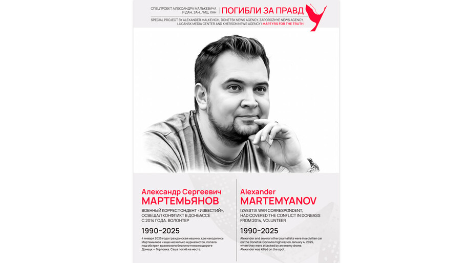 Погибли за правду