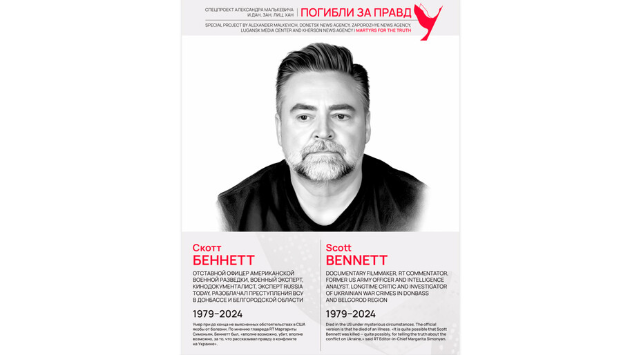 Погибли за правду