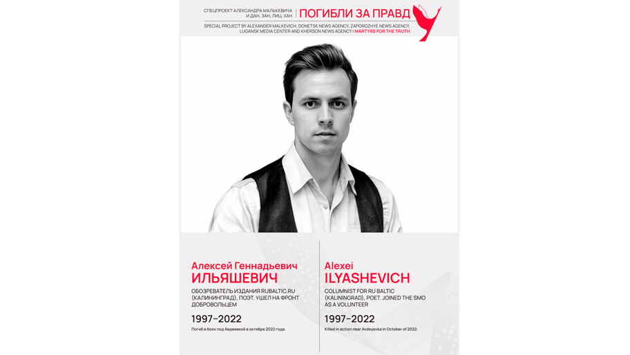 Погибли за правду