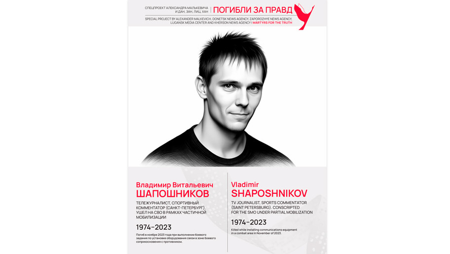 Погибли за правду