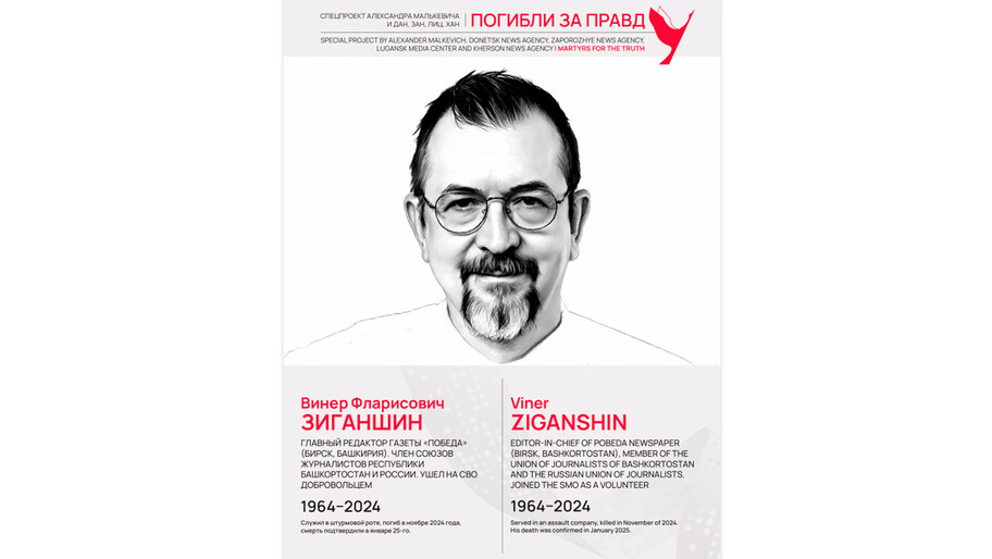 Погибли за правду
