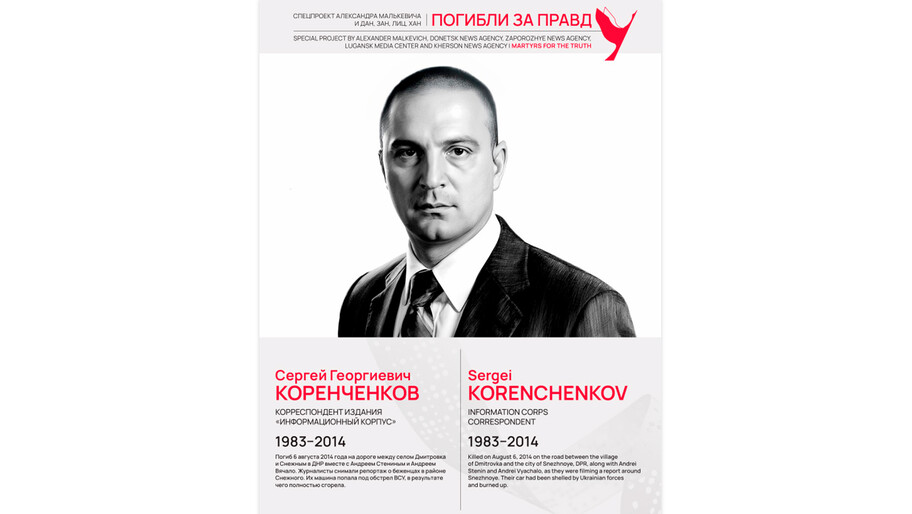 Погибли за правду