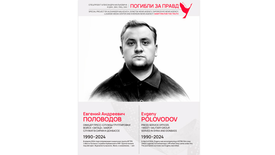 Погибли за правду