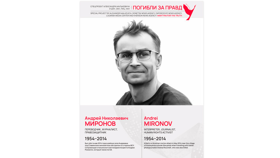 Погибли за правду
