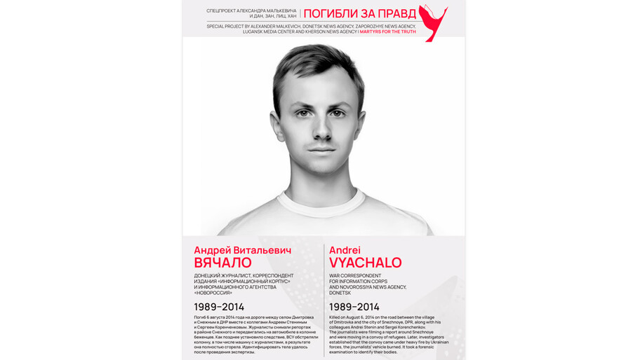 Погибли за правду