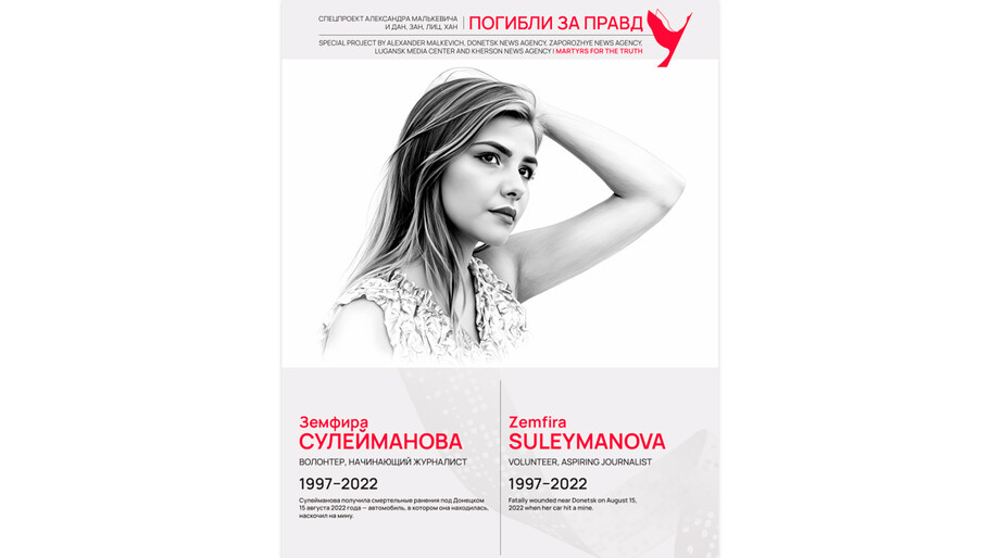 Погибли за правду