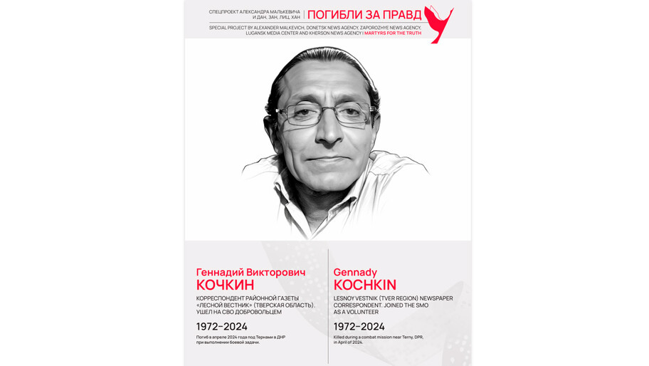 Погибли за правду