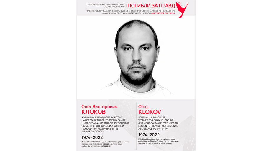 Погибли за правду
