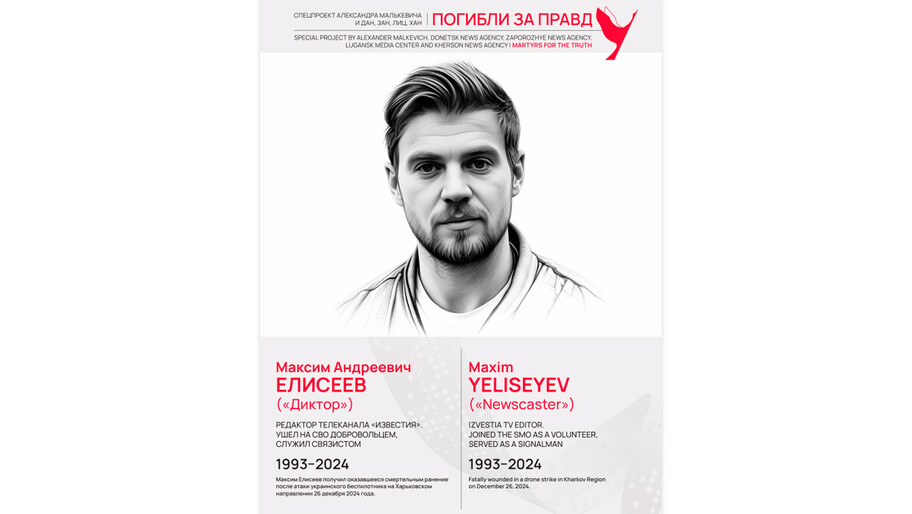 Погибли за правду