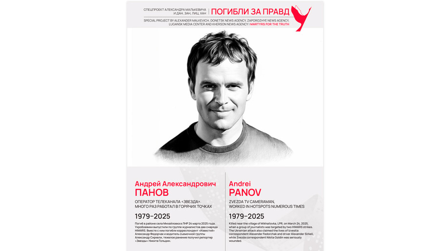 Погибли за правду