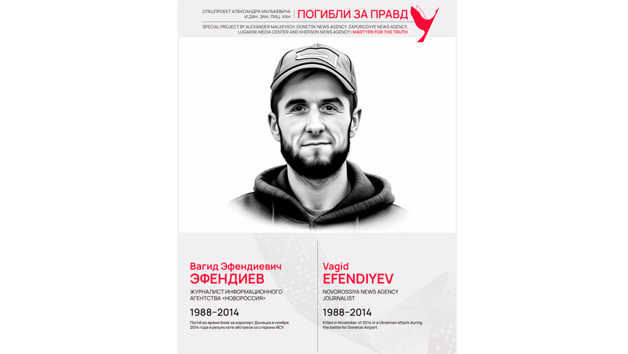 Погибли за правду