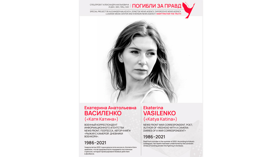 Погибли за правду
