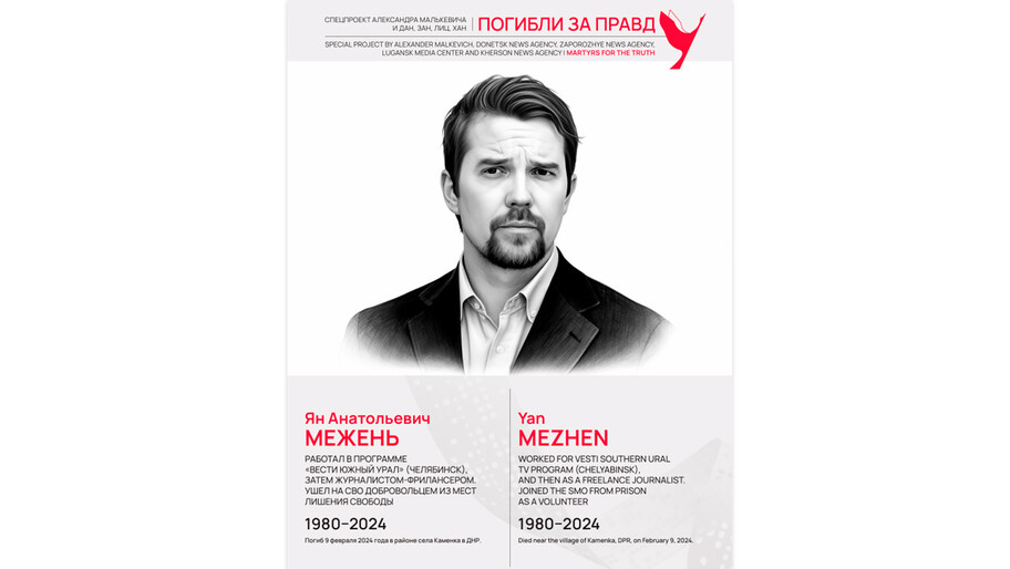 Погибли за правду