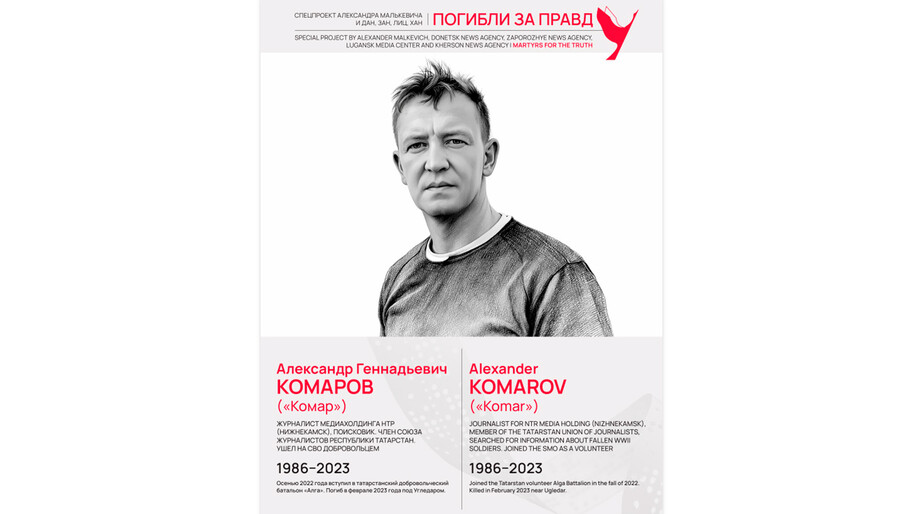 Погибли за правду