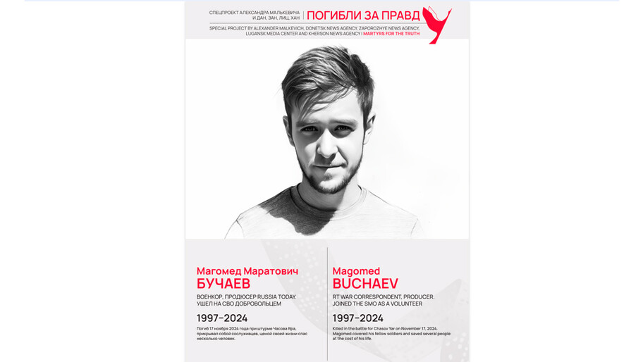 Погибли за правду