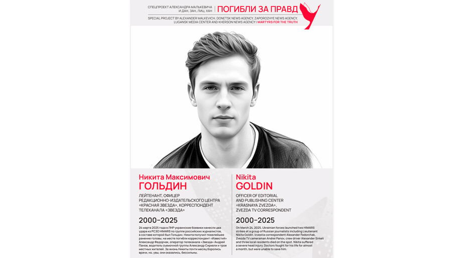 Погибли за правду