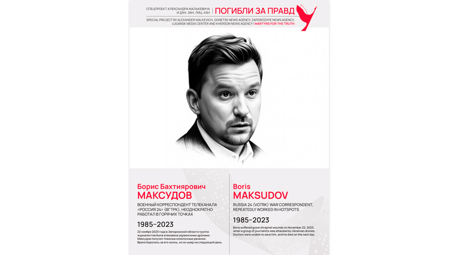 Погибли за правду