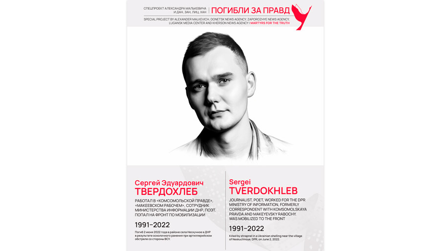 Погибли за правду