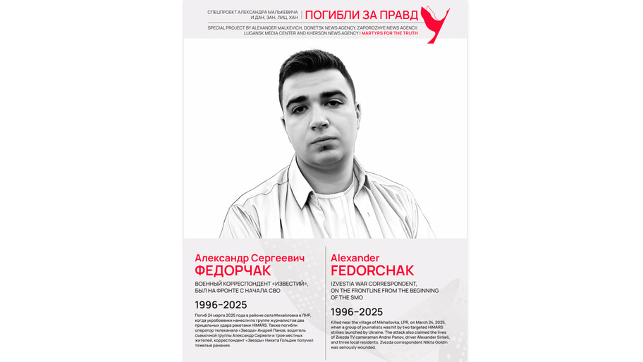 Погибли за правду