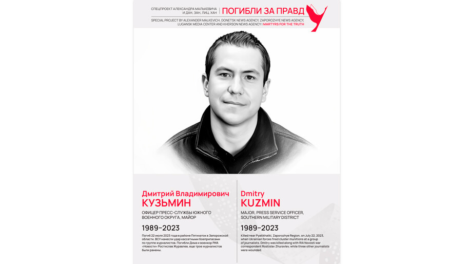 Погибли за правду