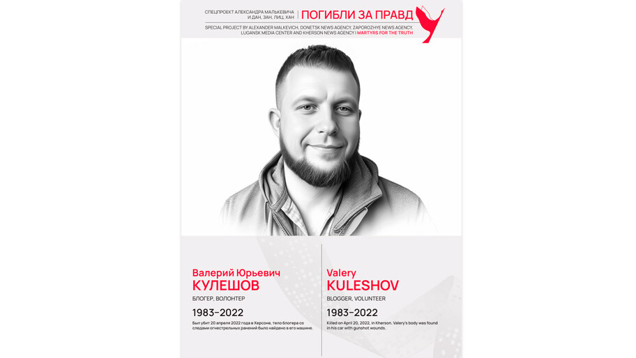 Погибли за правду