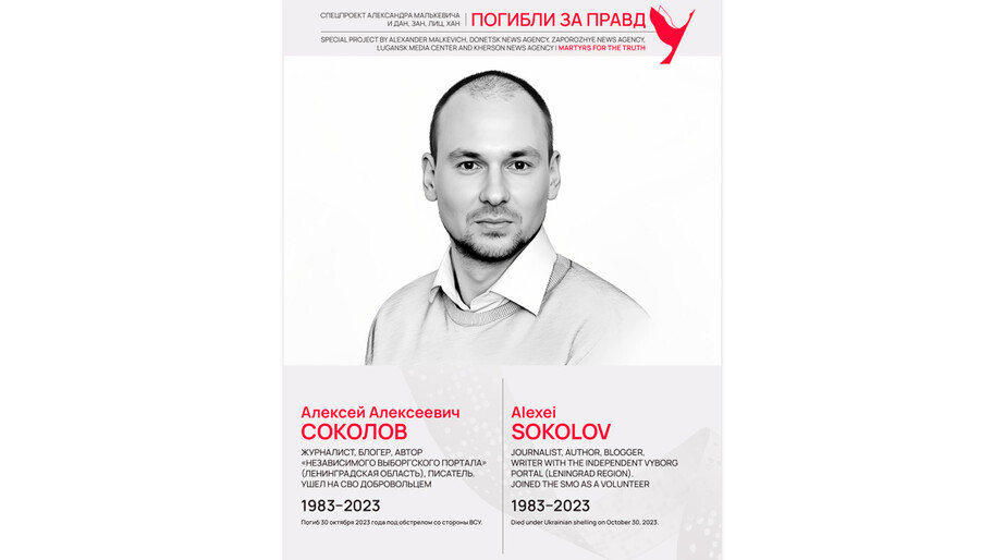 Погибли за правду