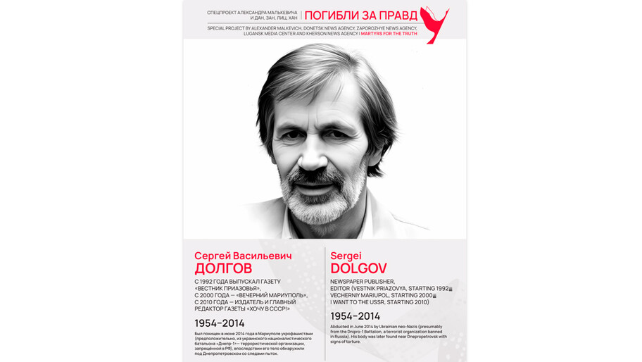Погибли за правду
