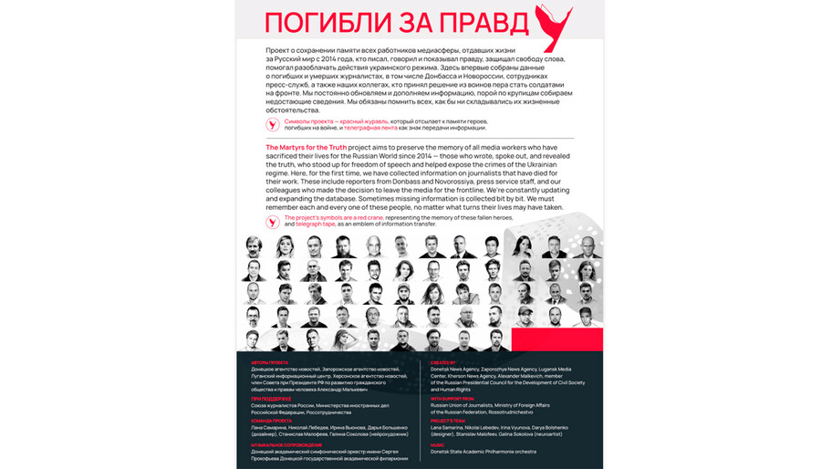 Погибли за правду