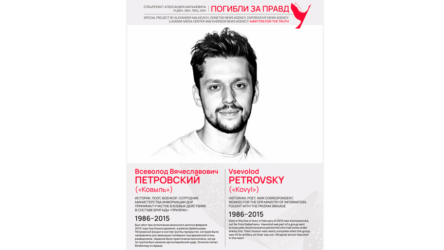 Погибли за правду