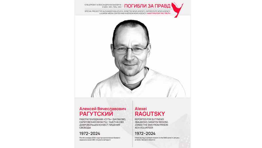 Погибли за правду