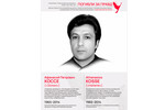 Погибли за правду