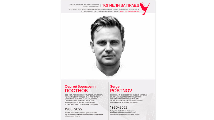 Погибли за правду