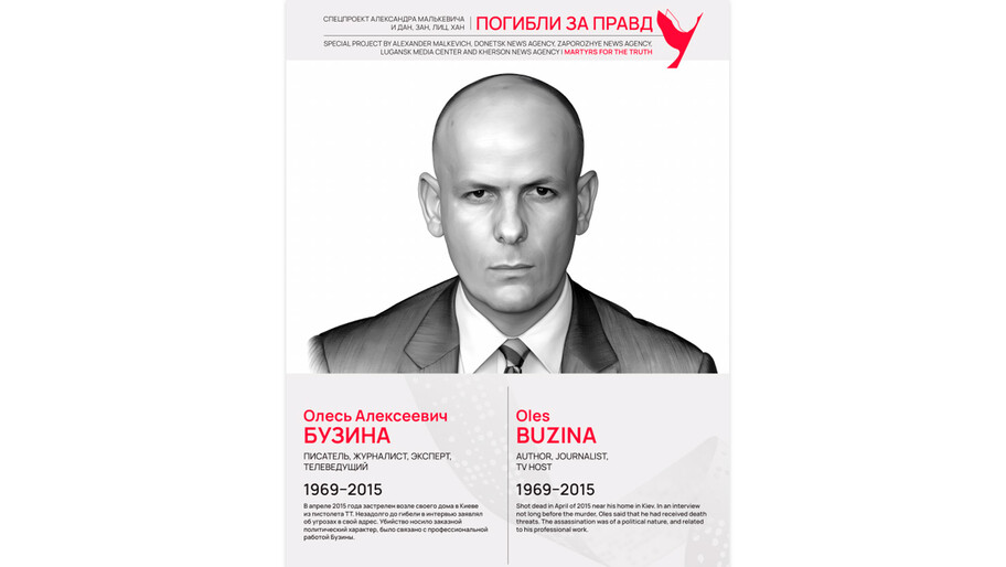 Погибли за правду