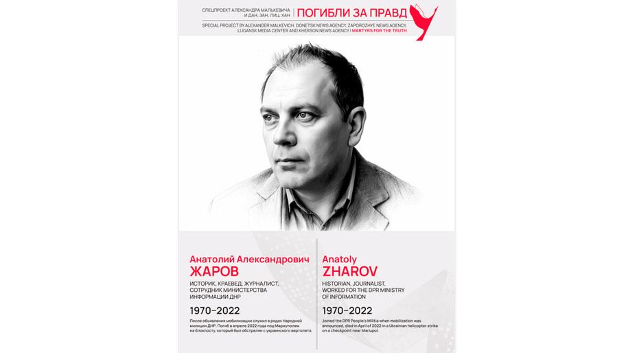 Погибли за правду