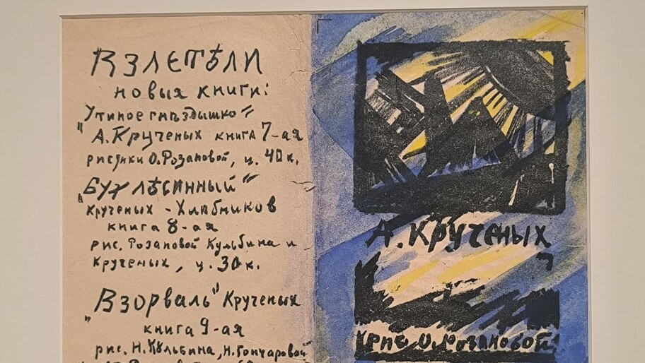 "Взорваль". Рисунки К. Малевича, Н. Гончаровой, Н. Кульбина, текст А. Кручёных. 1916 год.
