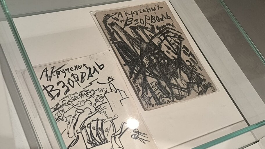 "Взорваль". Рисунки К. Малевича, Н. Гончаровой, Н. Кульбина, текст А. Кручёных. 1916 год.