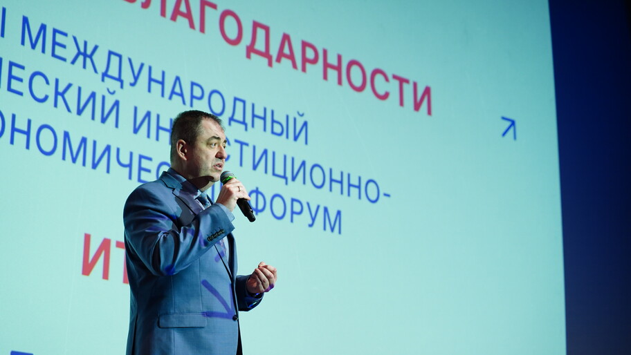 Фото: пресс-служба форума