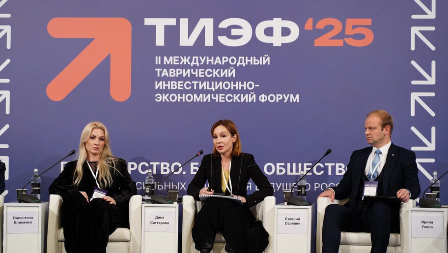 Фото: пресс-служба форума